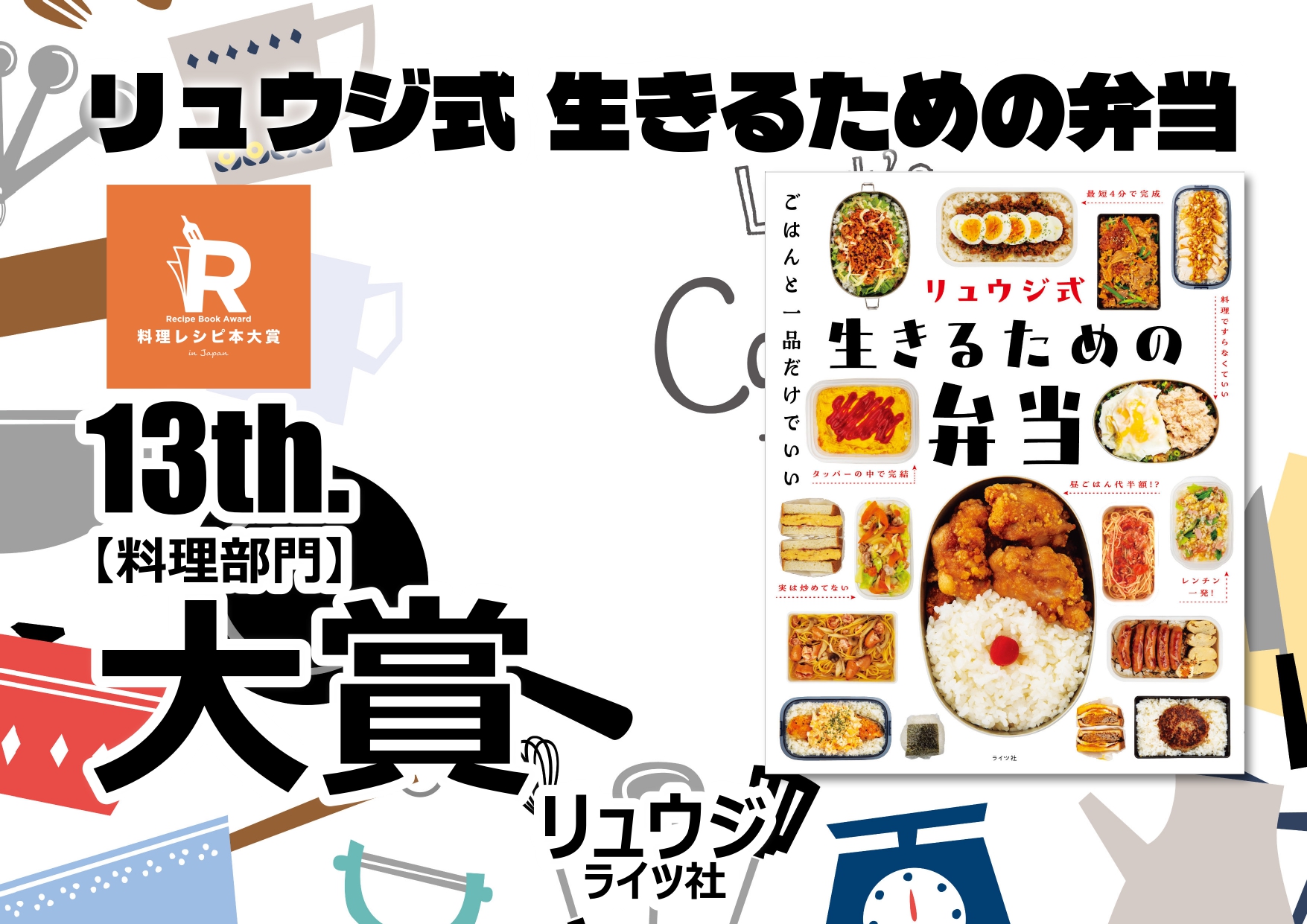 料理本大賞2026