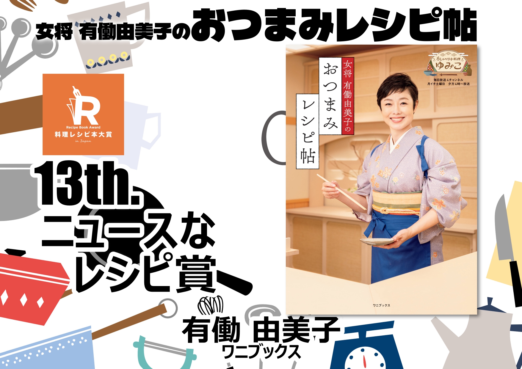 ニュース２０２６
