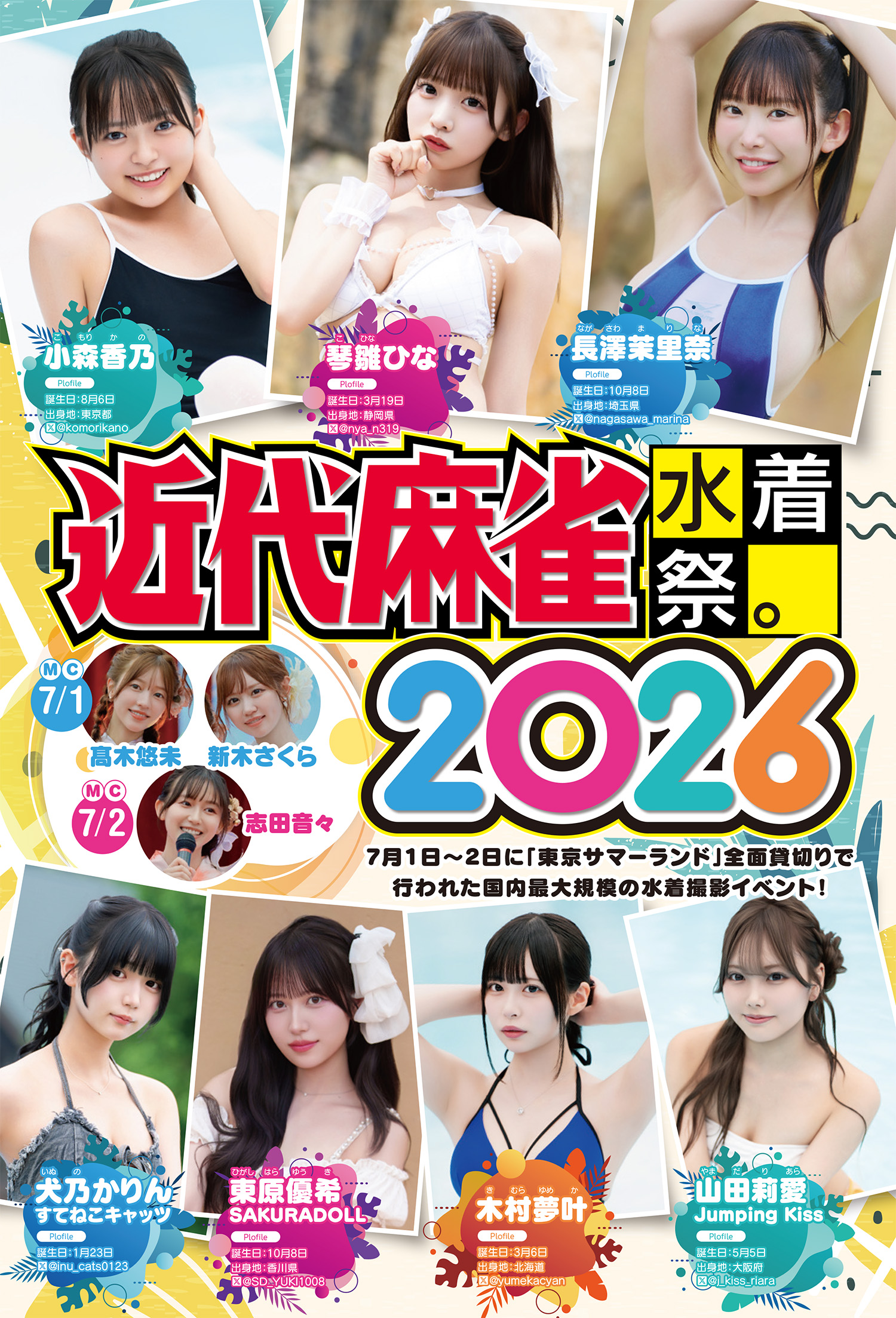 水着祭り