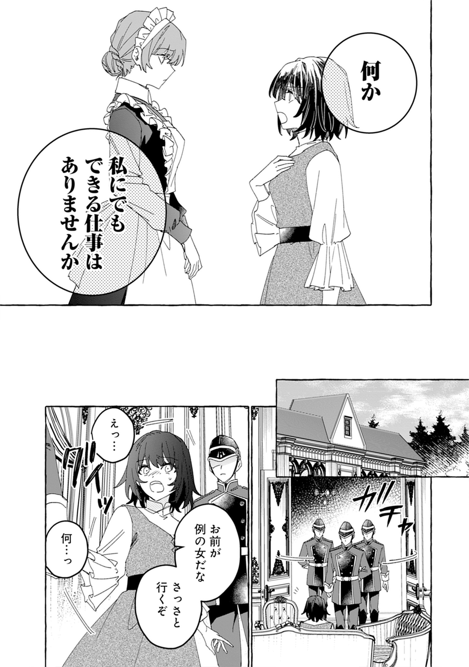 生き餌によるモフモフ猛禽飼育記