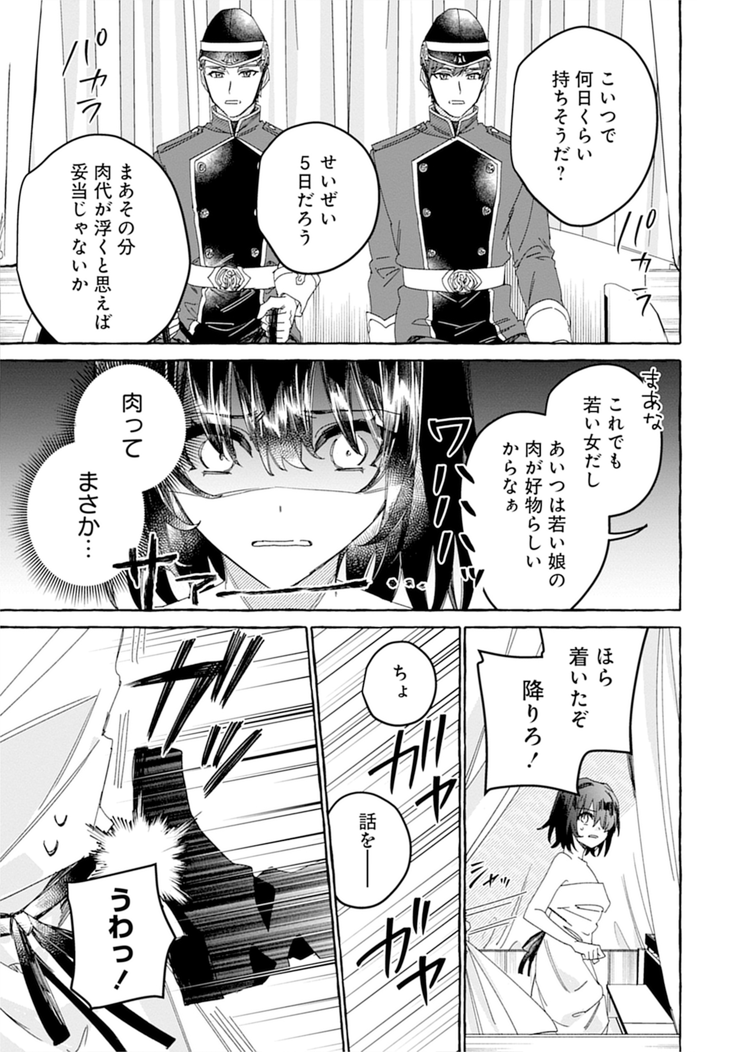 生き餌によるモフモフ猛禽飼育記