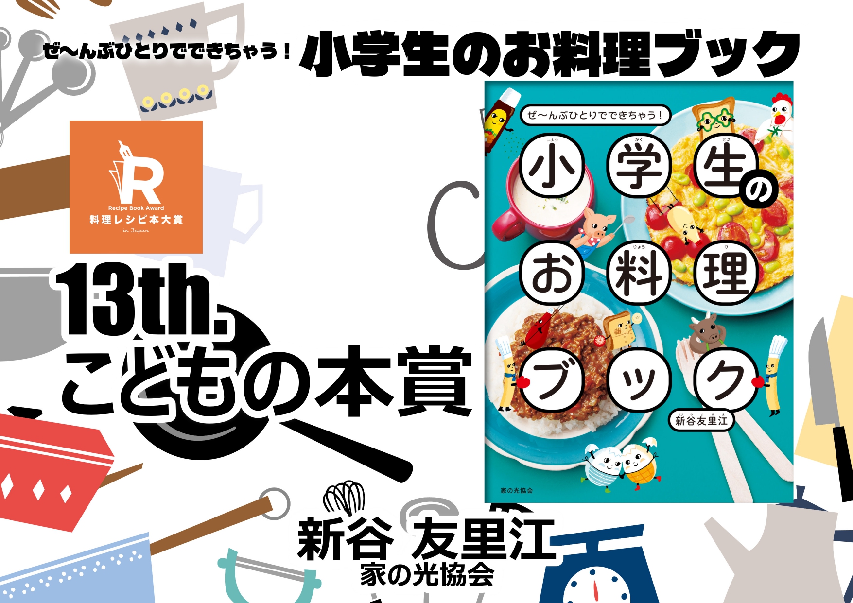 こどものほん大賞２０２６