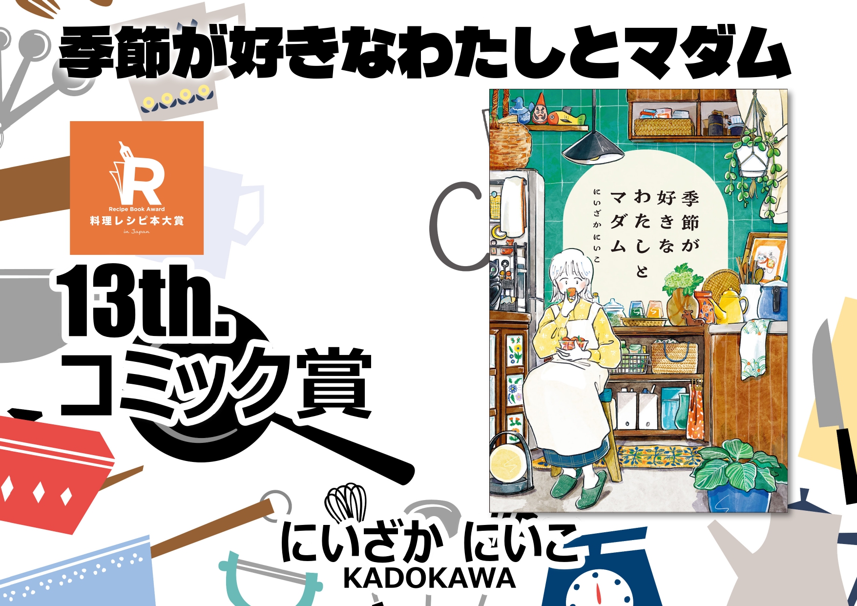 コミック賞２０２６