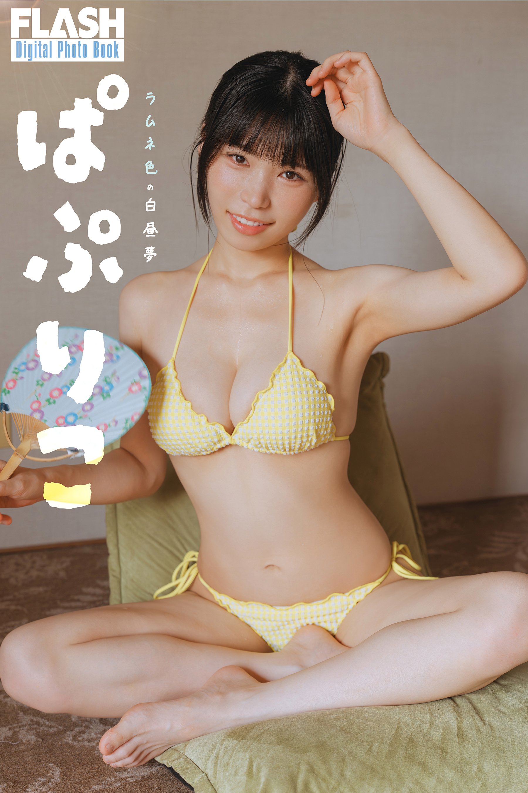 ぱぷりこ２