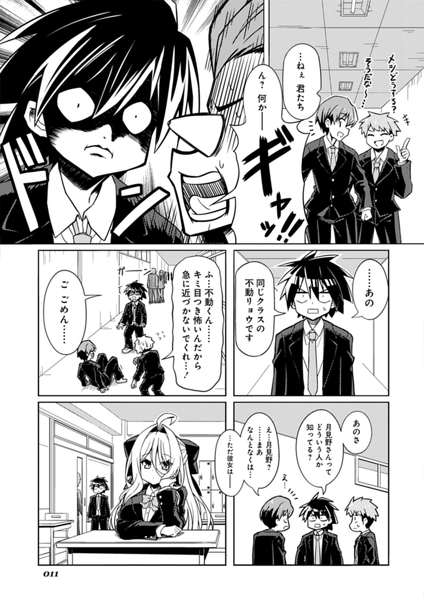 月見野カルマ