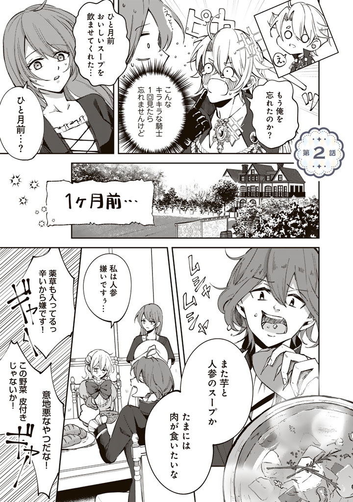 私の主人は大きな犬系騎士様