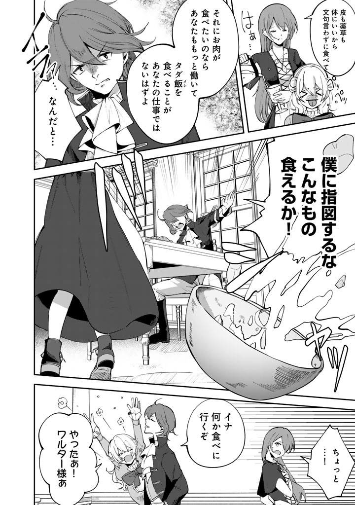 私の主人は大きな犬系騎士様