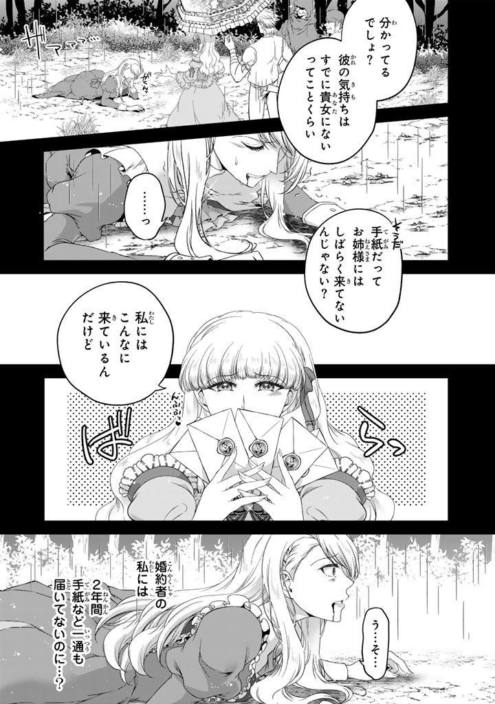 妹にすべてを奪われた令嬢は婚約者の裏切りを知り回帰する