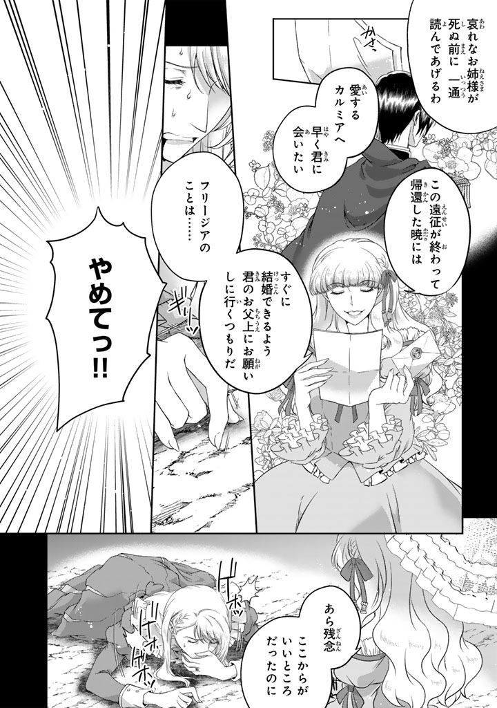 妹にすべてを奪われた令嬢は婚約者の裏切りを知り回帰する