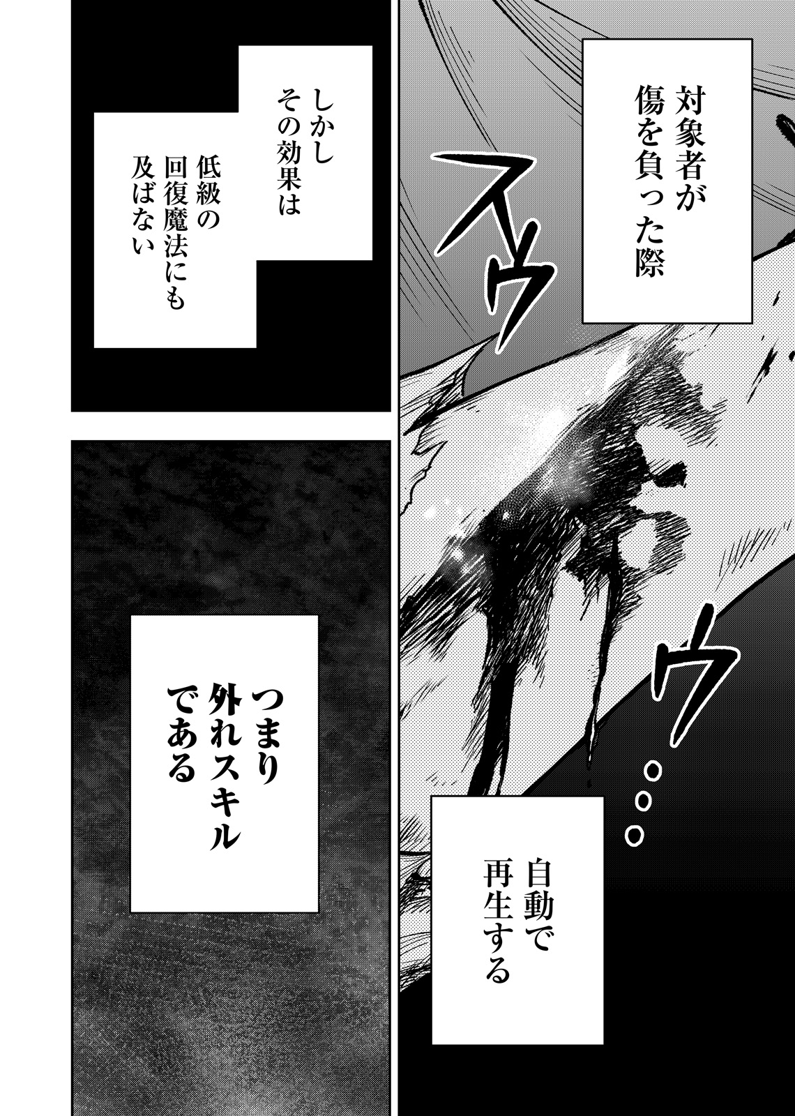 外れスキル【無限再生】が覚醒して世界最強になった