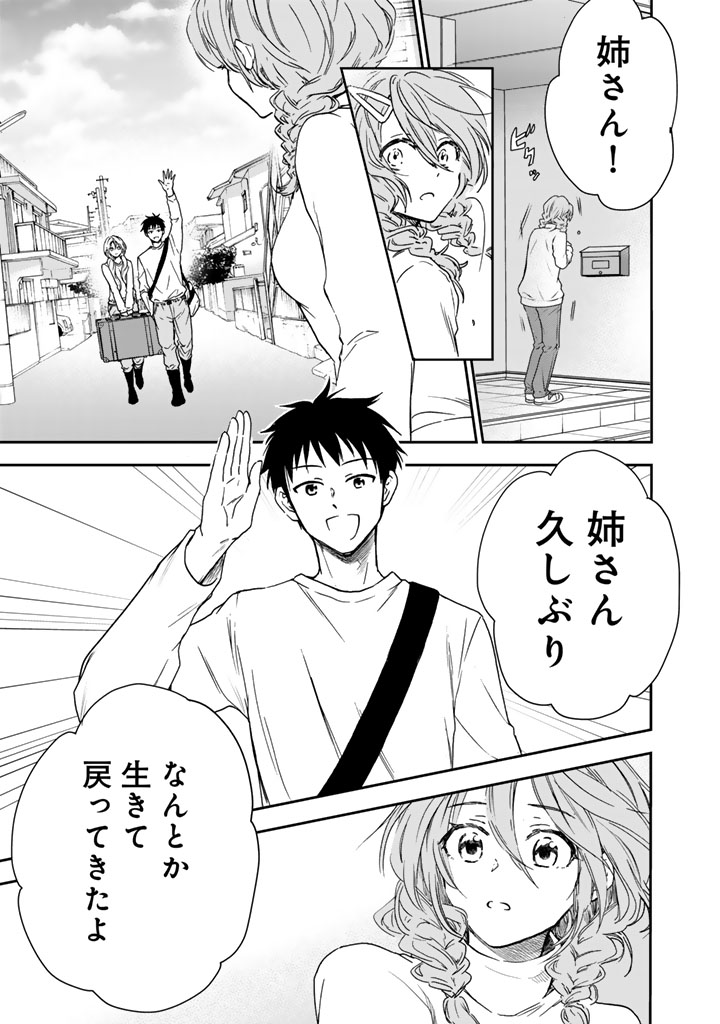 戦地から帰ってきたタカシ君。普通に高校生活を送りたい