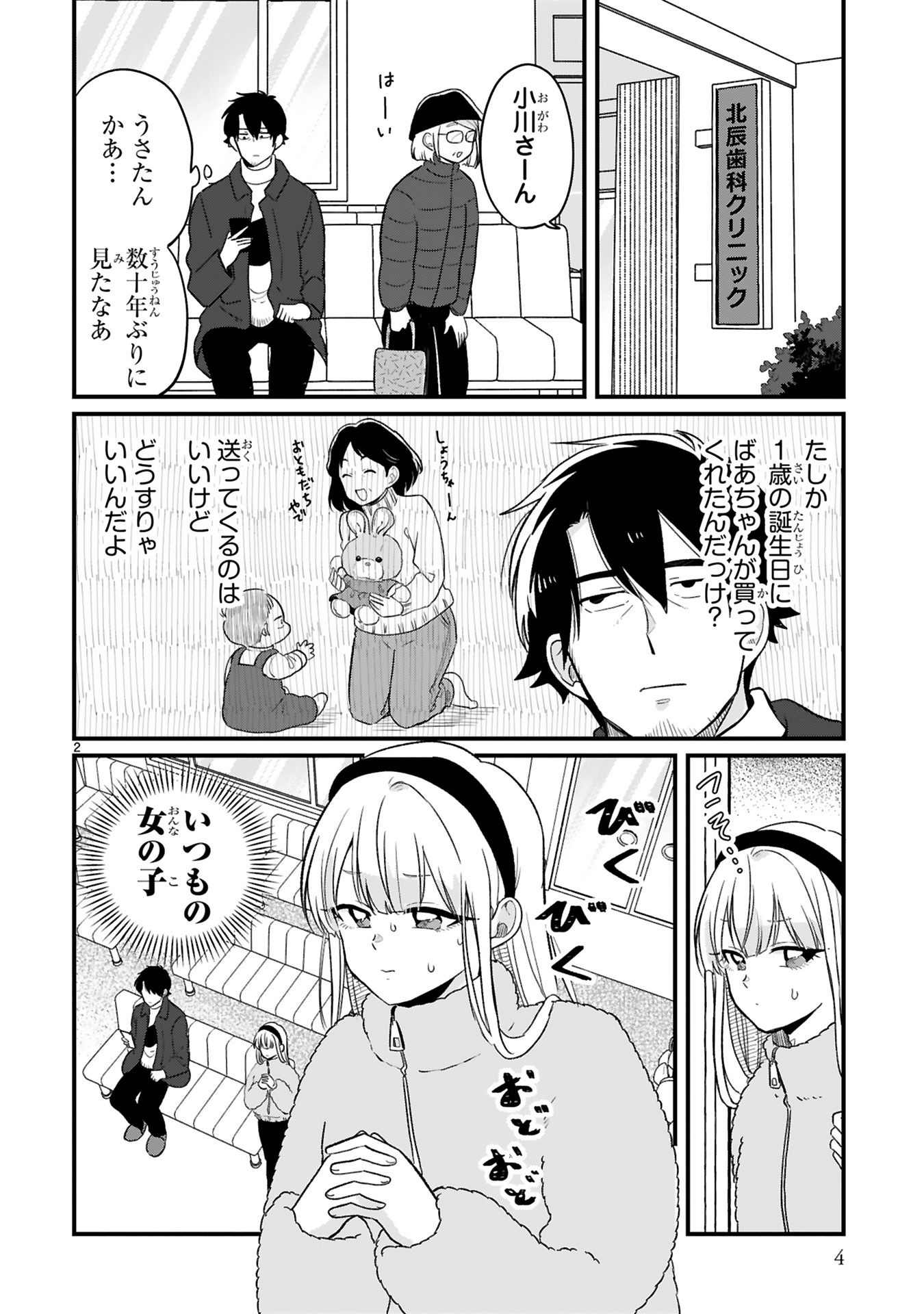 今日、駅で見た可愛い女の子。