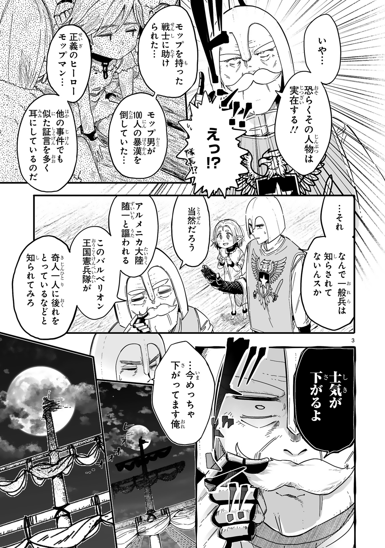 モップ無双メインバナー