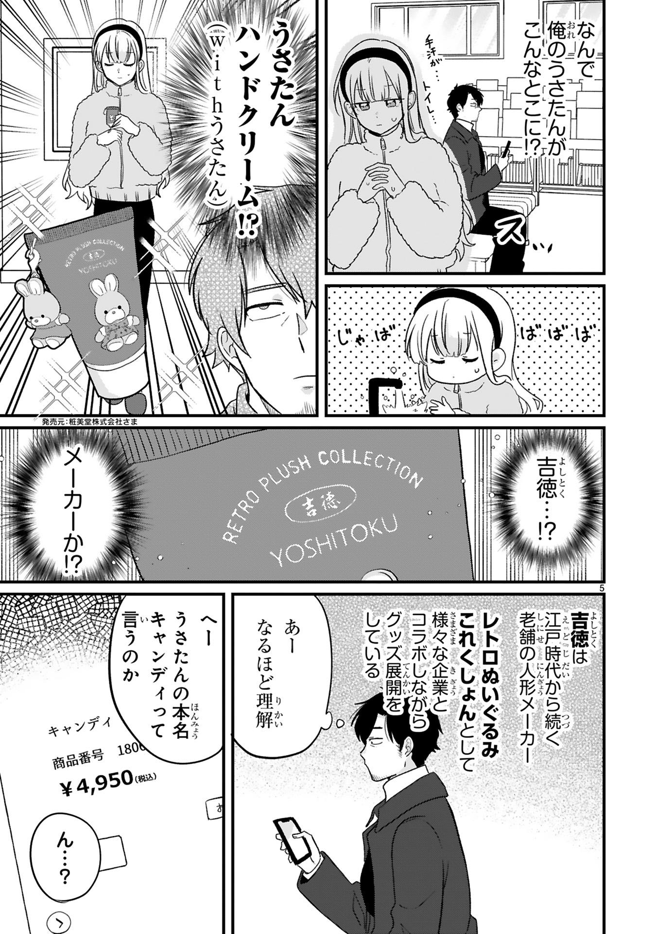 今日、駅で見た可愛い女の子。