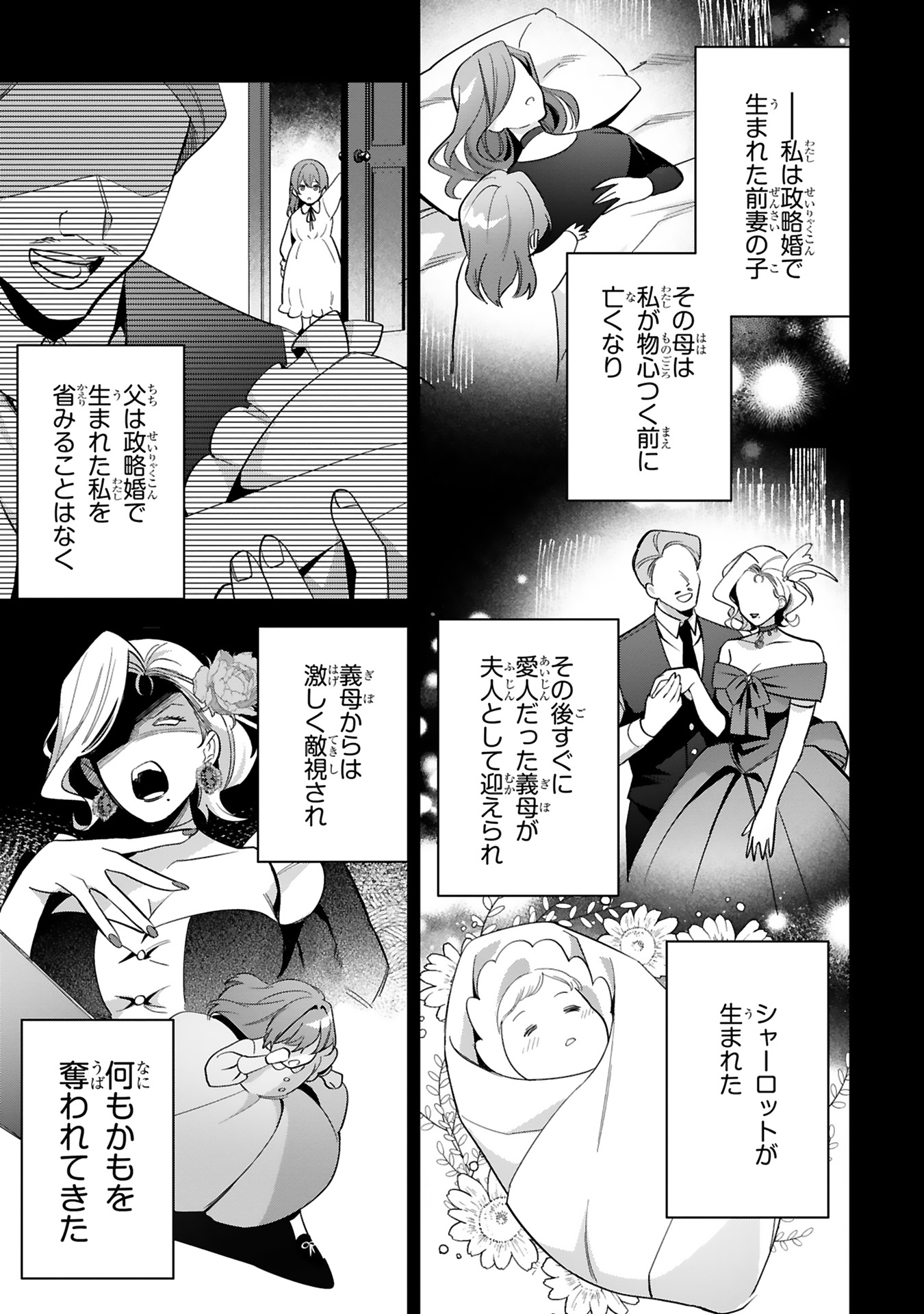 悪女は美しき獣の愛に咲く