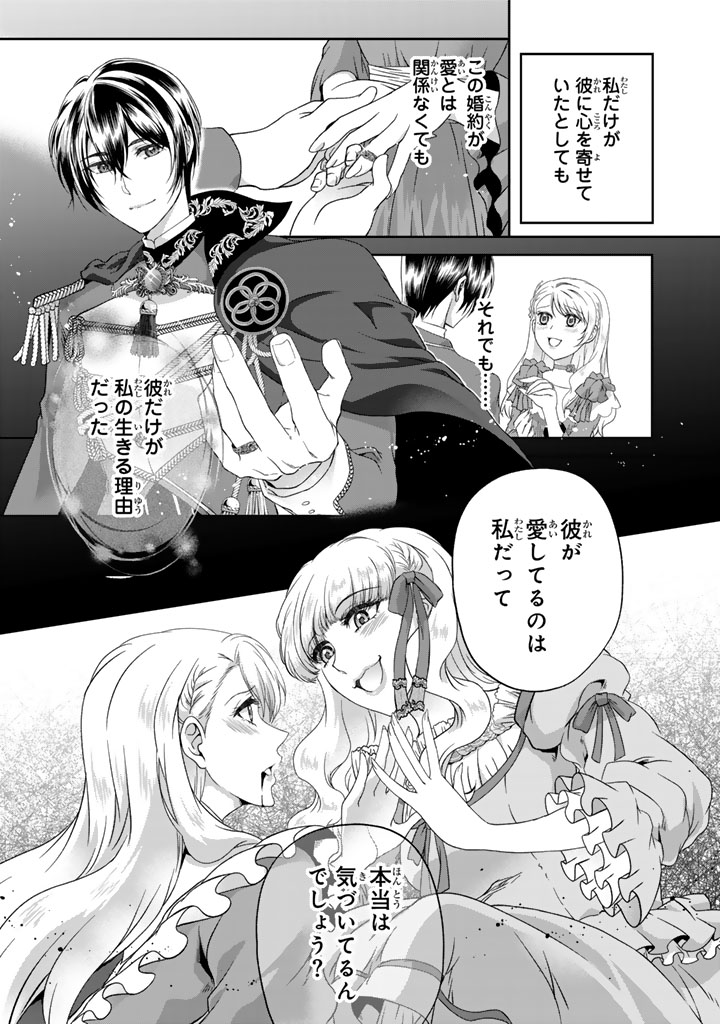 妹にすべてを奪われた令嬢は婚約者の裏切りを知り回帰する