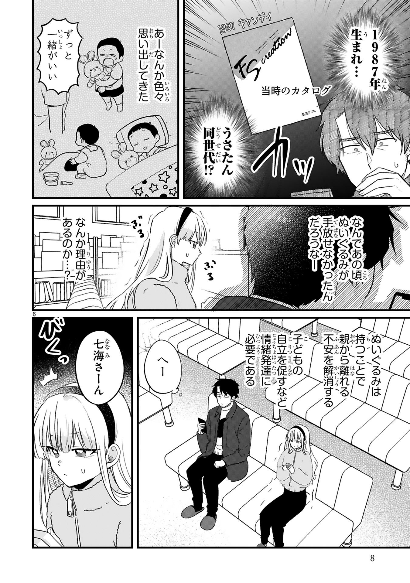 今日、駅で見た可愛い女の子。