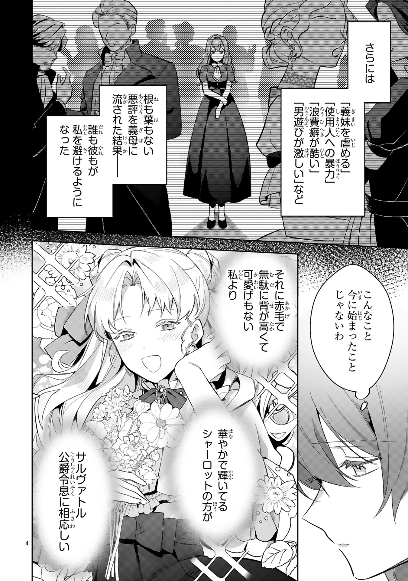 悪女は美しき獣の愛に咲く