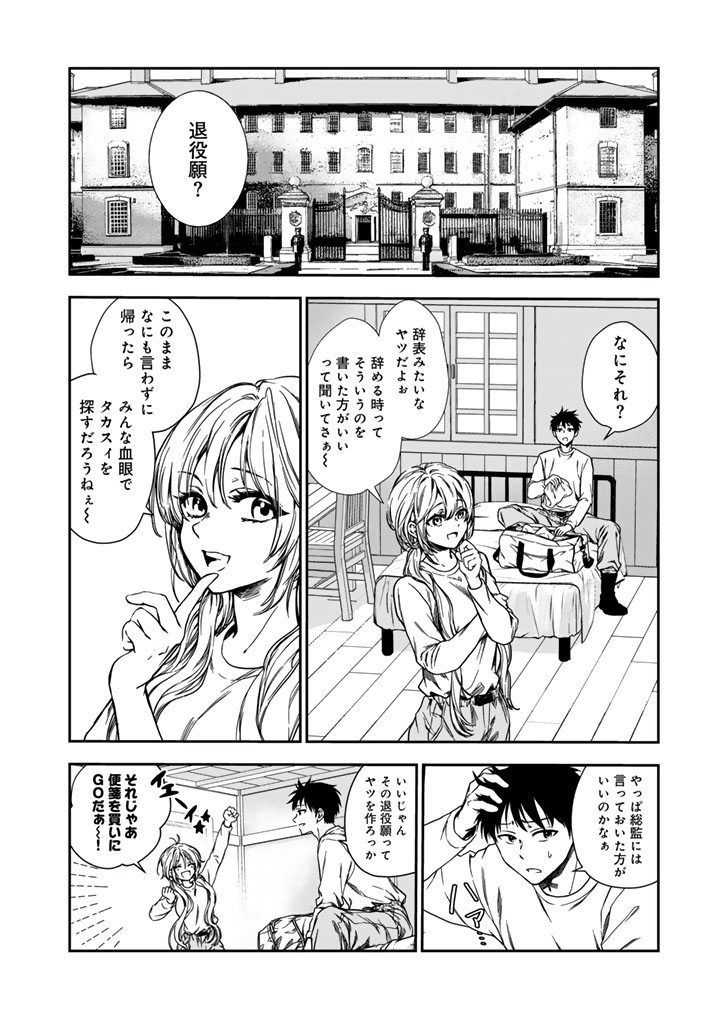 戦地から帰ってきたタカシ君。普通に高校生活を送りたい