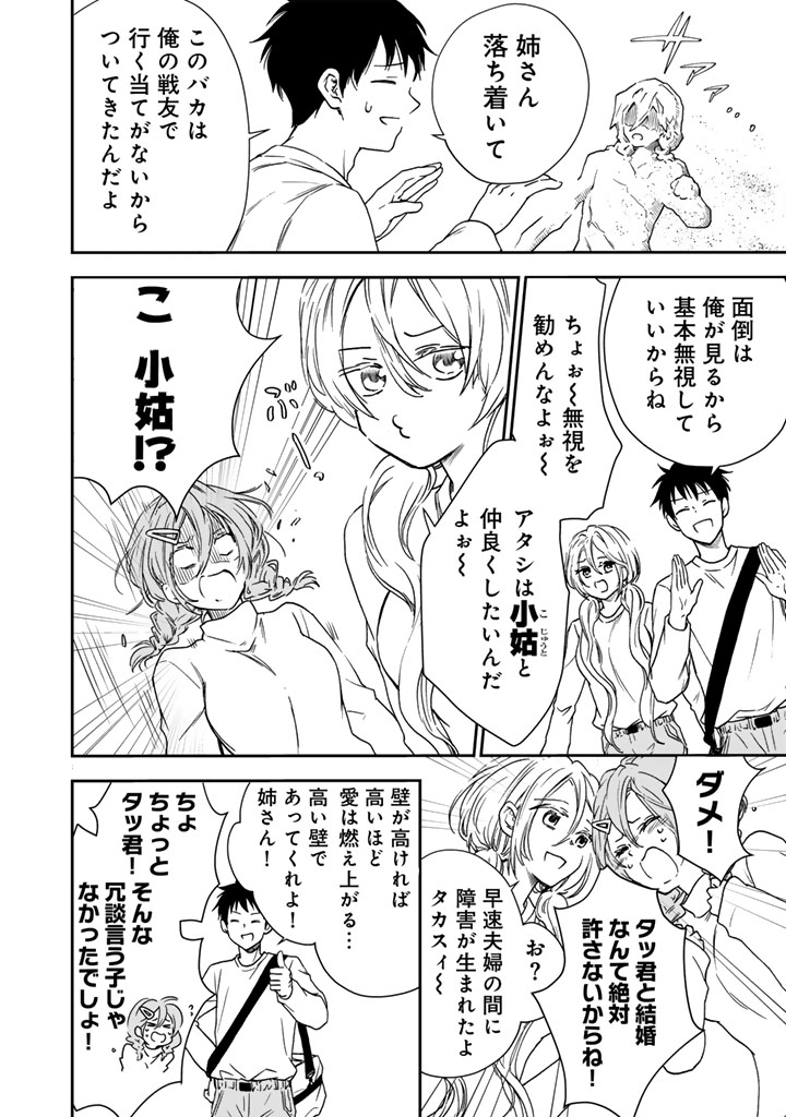 戦地から帰ってきたタカシ君。普通に高校生活を送りたい