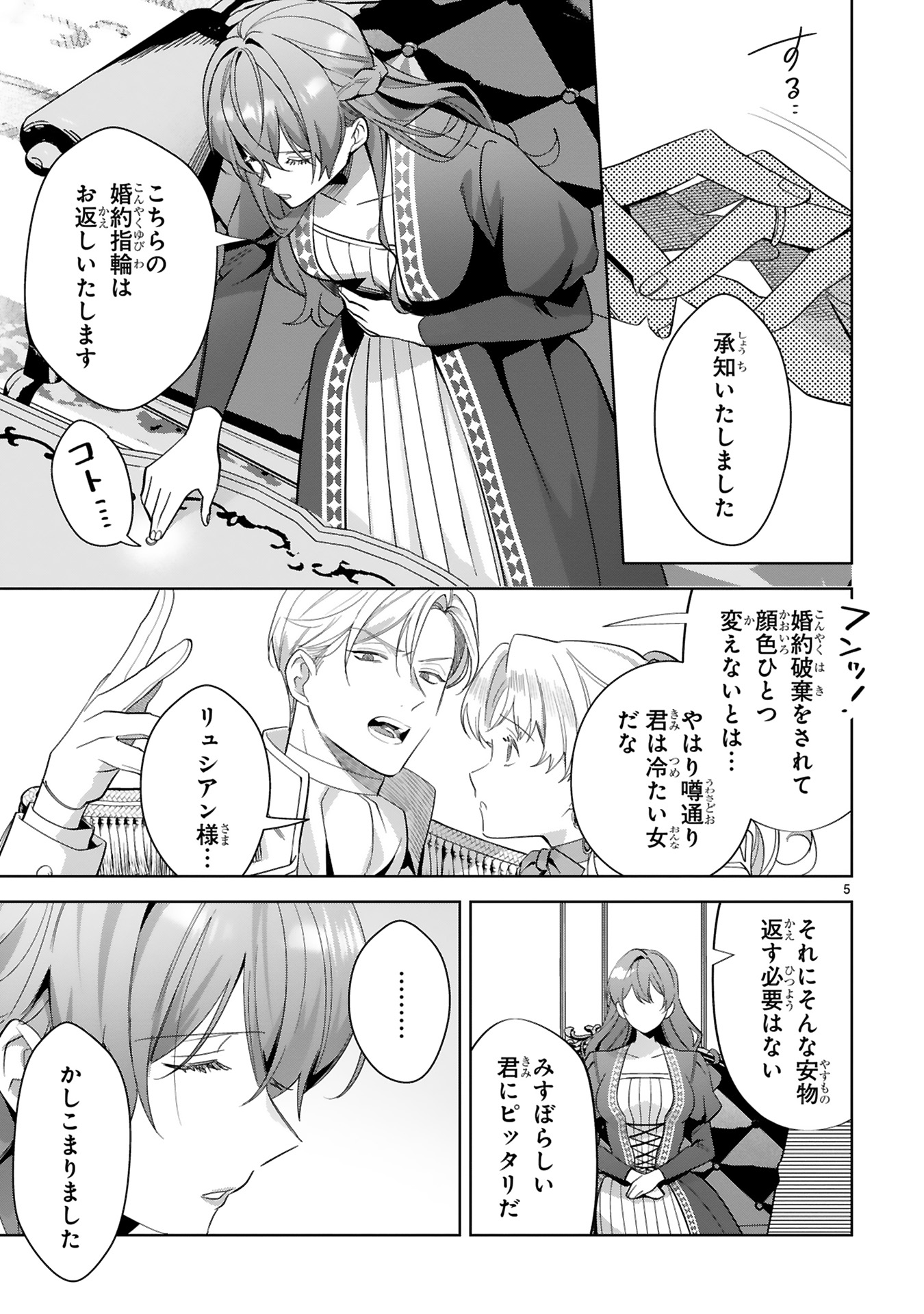 悪女は美しき獣の愛に咲く