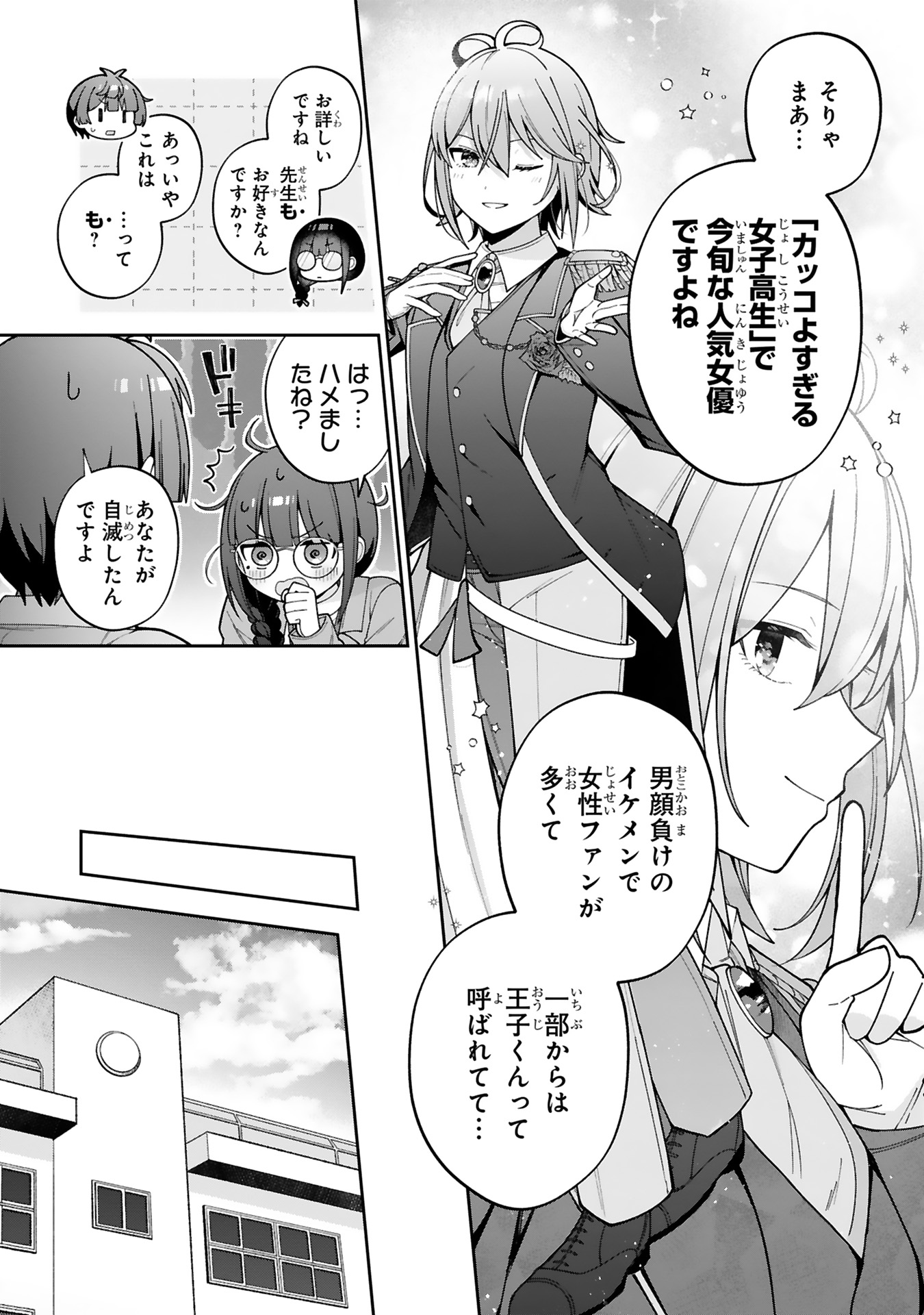 イケメン女子でもかわいいヒロインになれますか?
