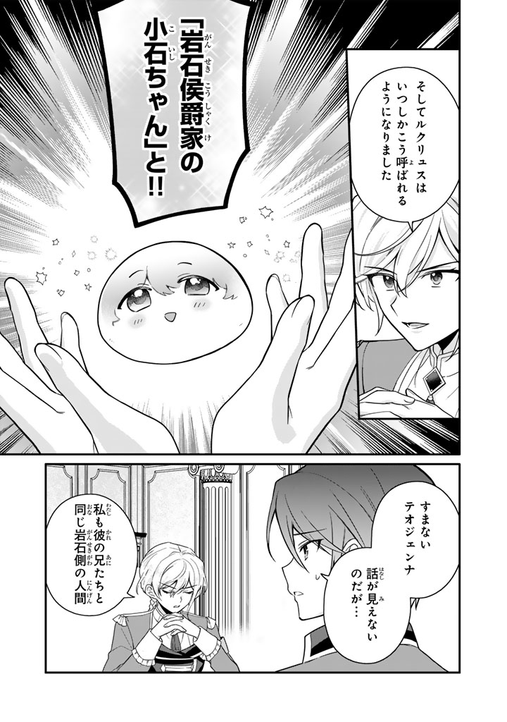 岩石乙女と小石ちゃん