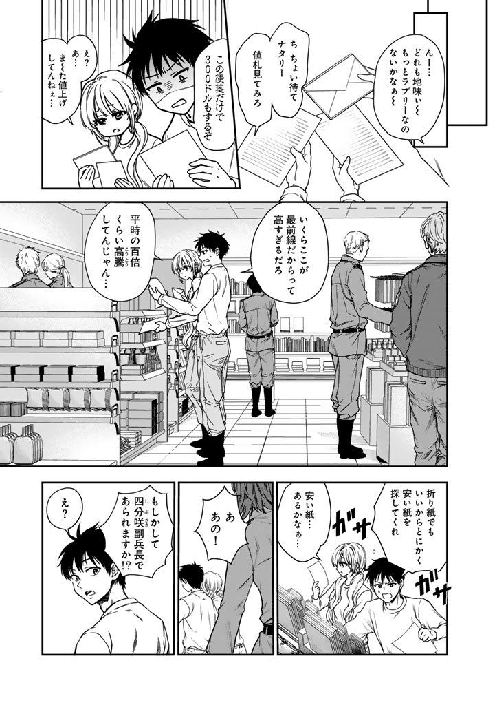 戦地から帰ってきたタカシ君。普通に高校生活を送りたい