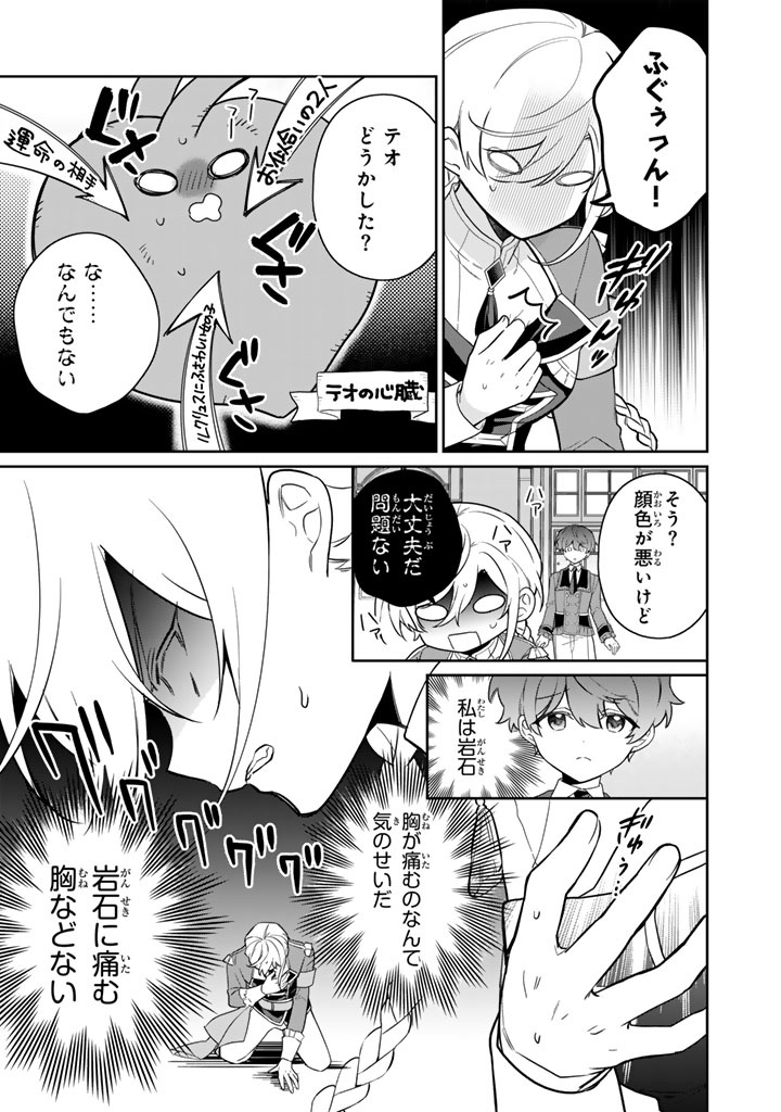 岩石乙女と小石ちゃん
