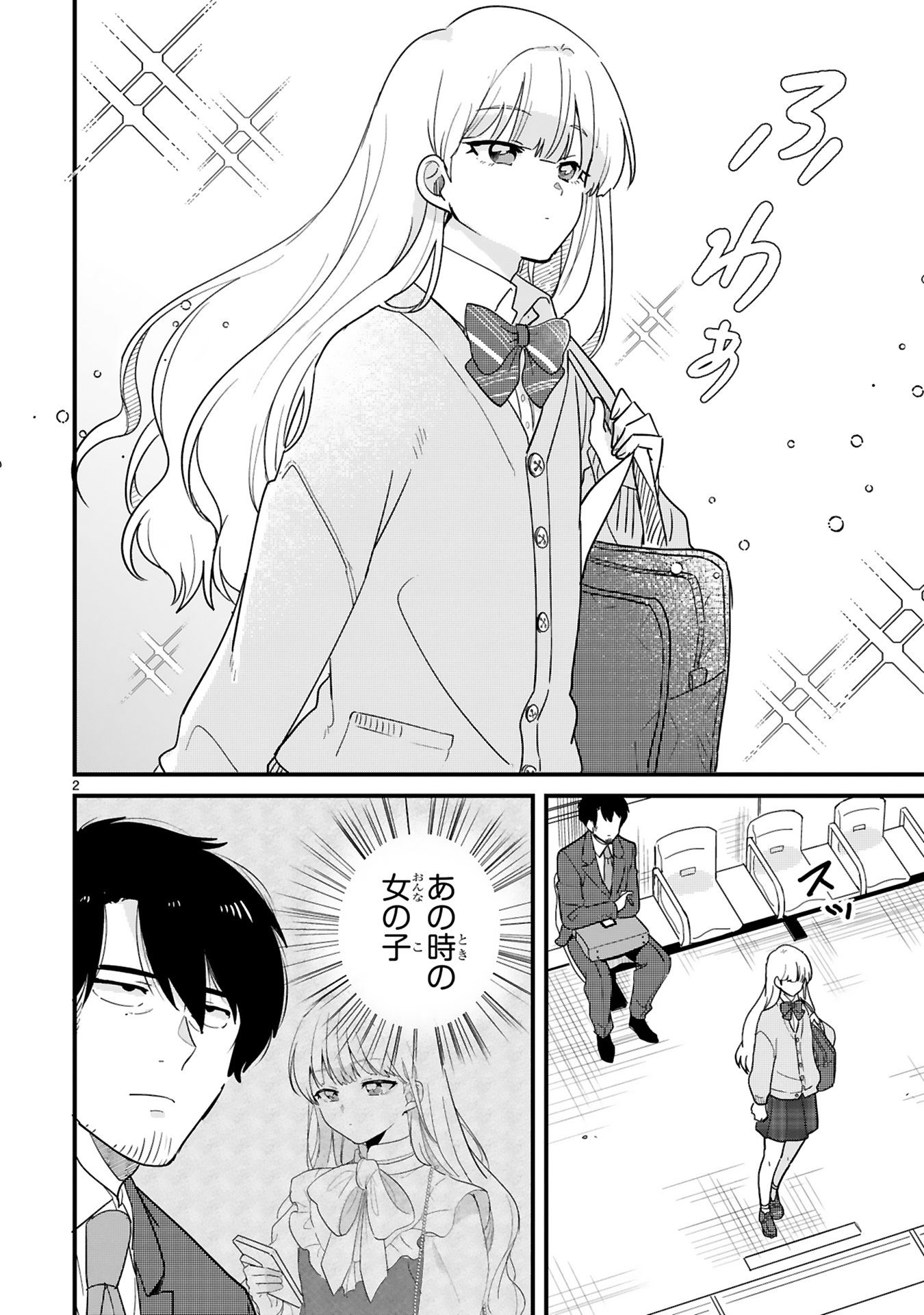 今日、駅で見た可愛い女の子。