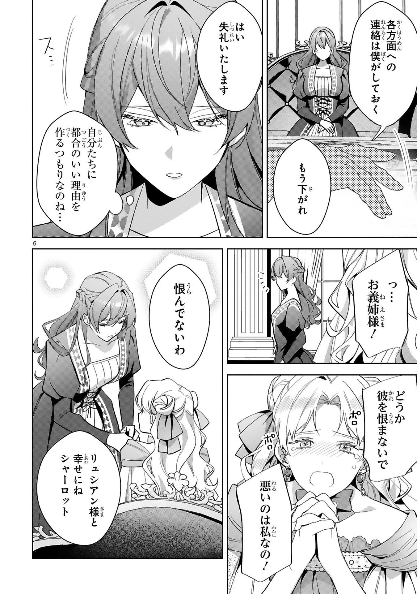 悪女は美しき獣の愛に咲く