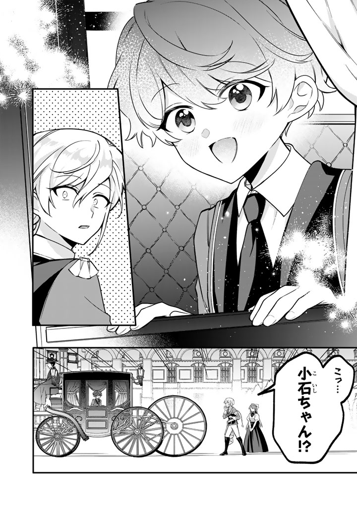 岩石乙女と小石ちゃん