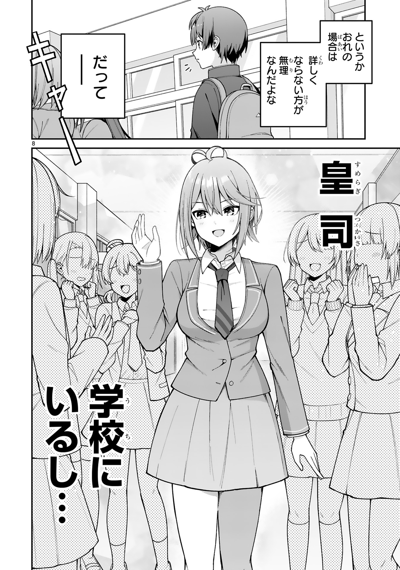 イケメン女子でもかわいいヒロインになれますか?