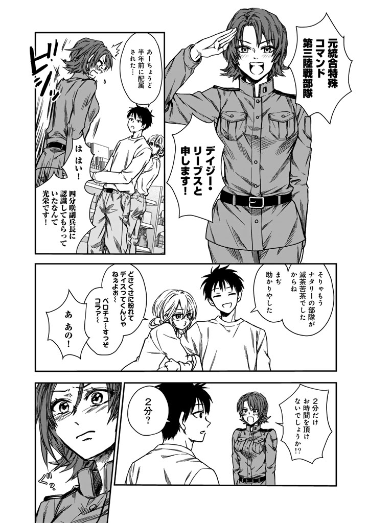 戦地から帰ってきたタカシ君。普通に高校生活を送りたい