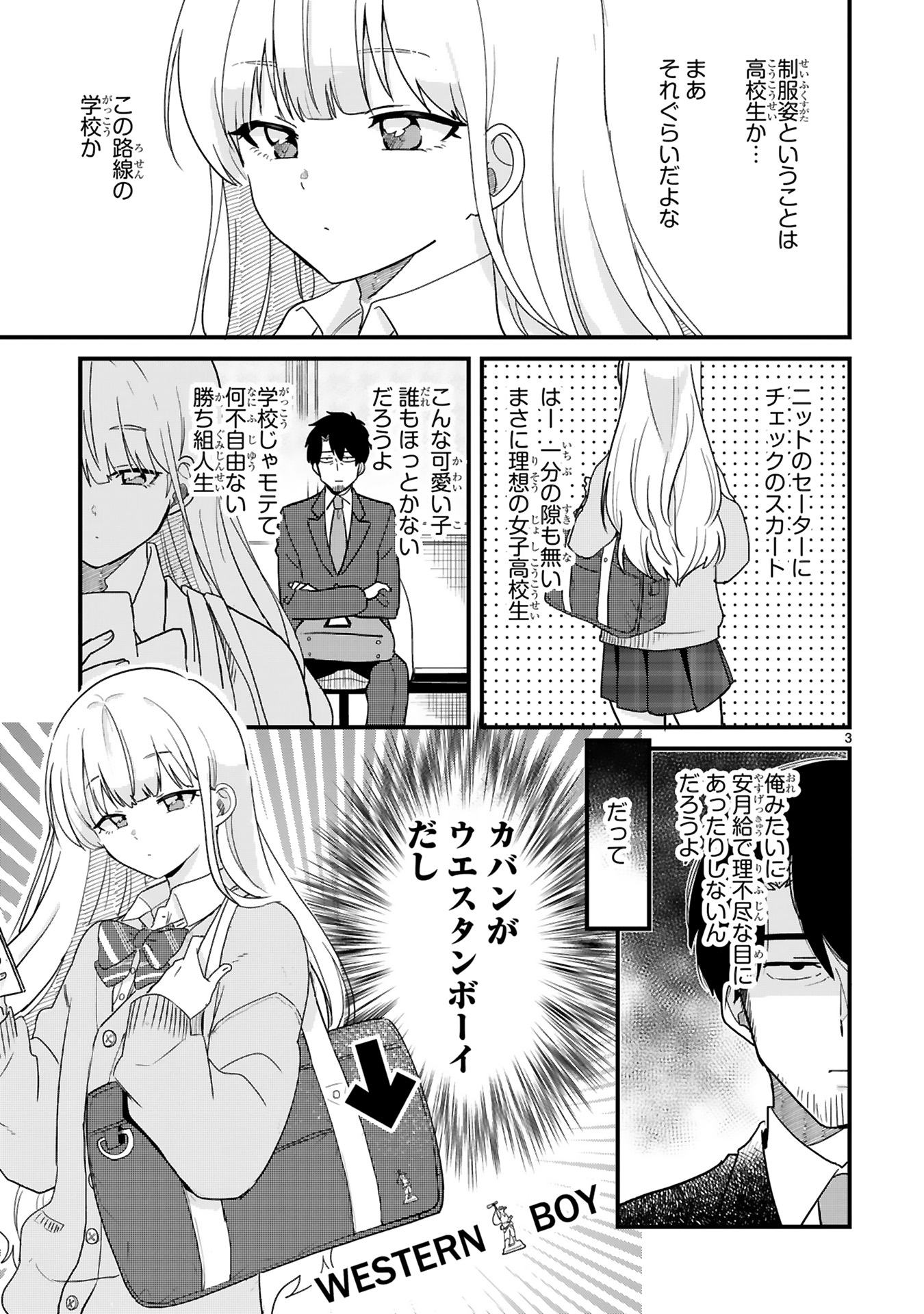 今日、駅で見た可愛い女の子。