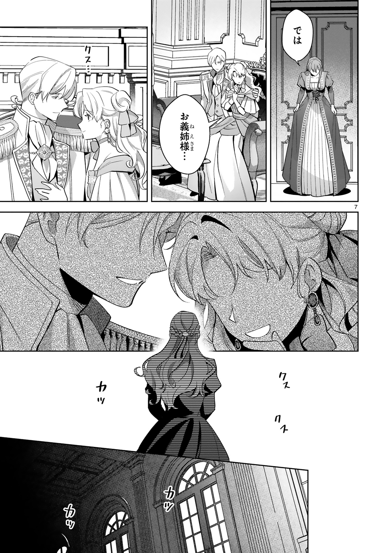 悪女は美しき獣の愛に咲く