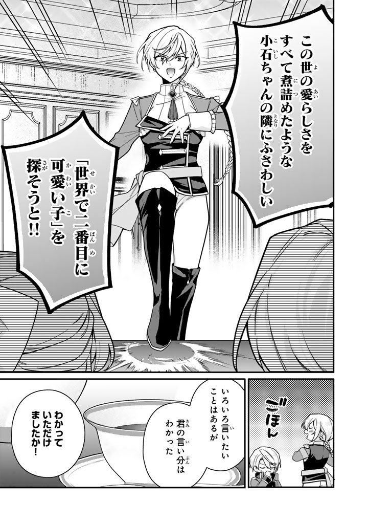 岩石乙女と小石ちゃん