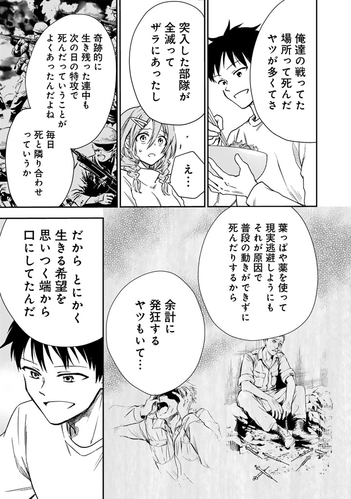 戦地から帰ってきたタカシ君。普通に高校生活を送りたい