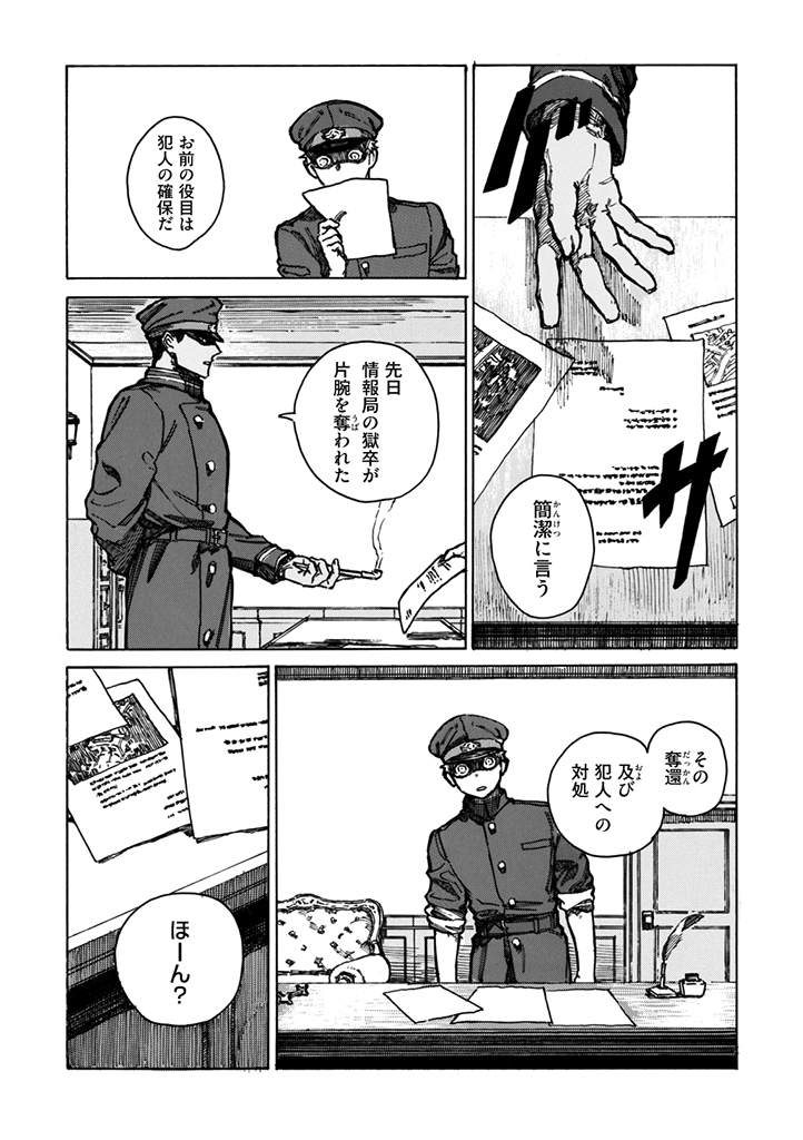 獄都事変 拾遺噺