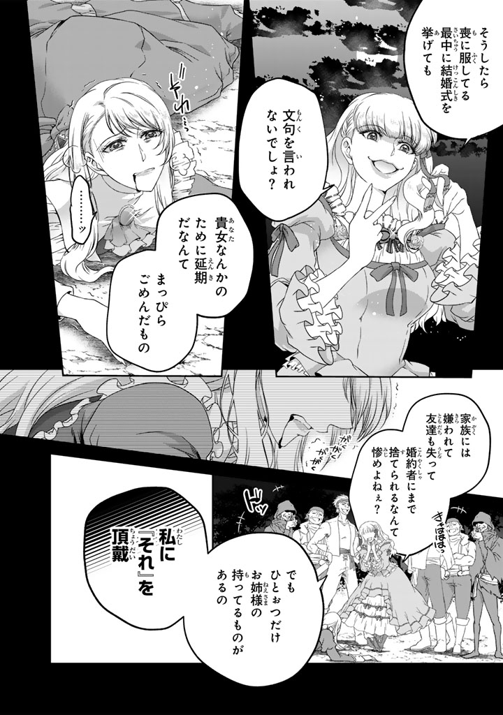 妹にすべてを奪われた令嬢は婚約者の裏切りを知り回帰する