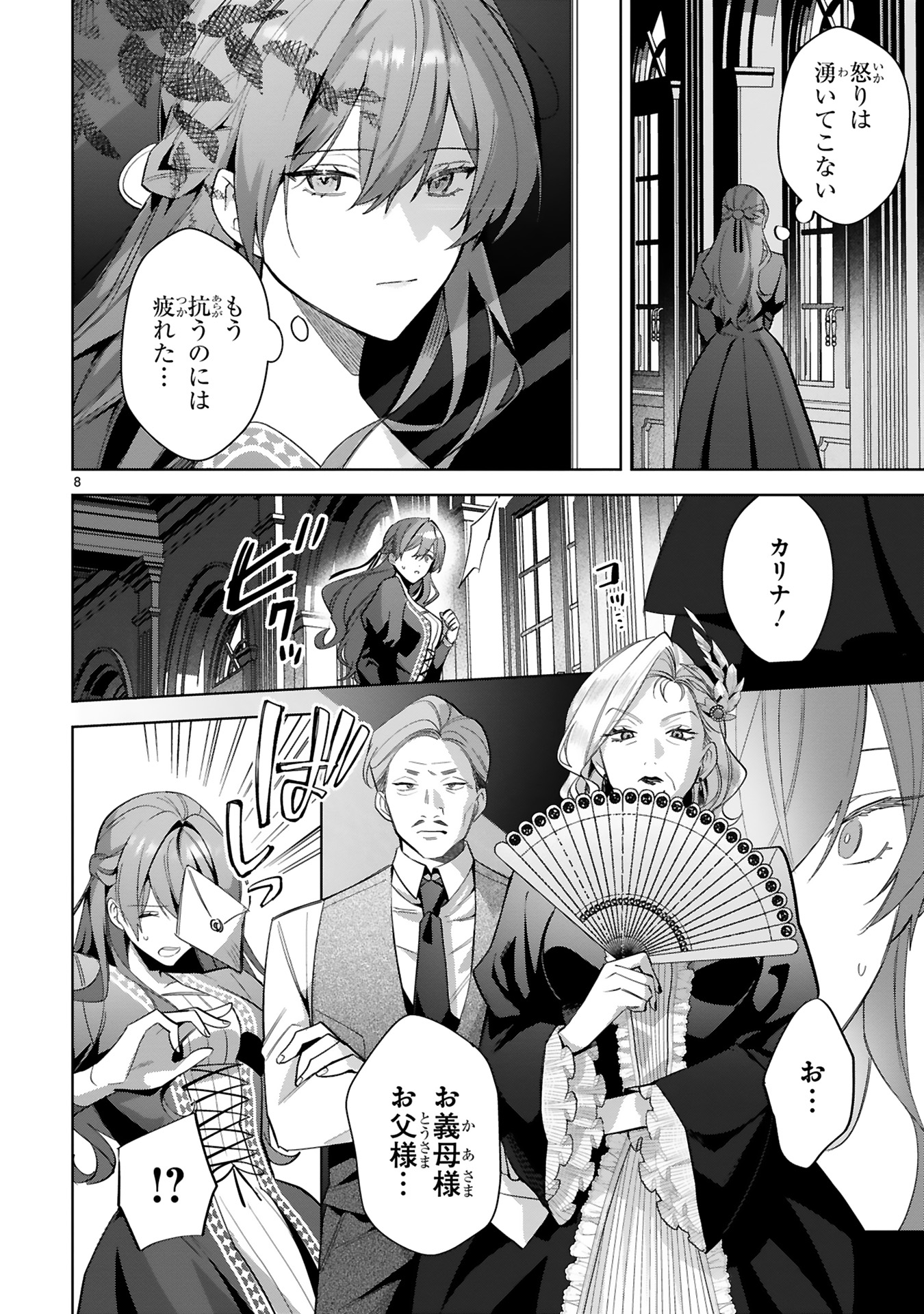 悪女は美しき獣の愛に咲く