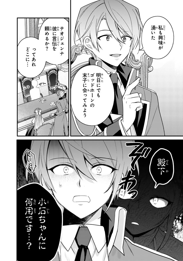 岩石乙女と小石ちゃん