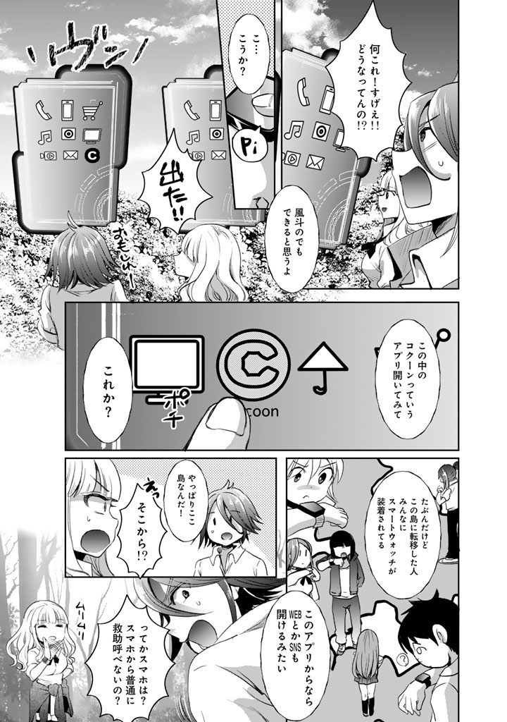 成り上がり英雄の無人島奇譚