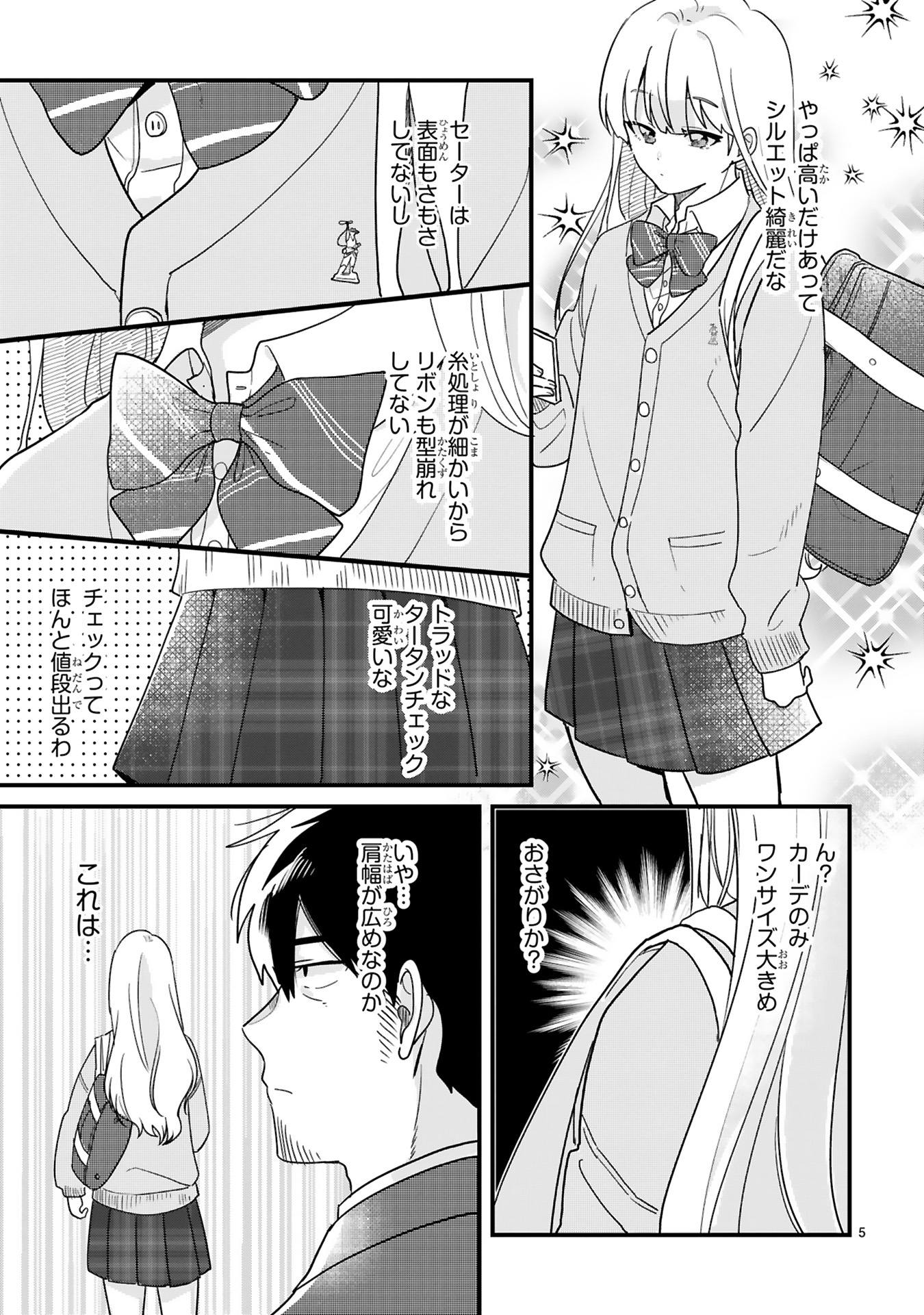 今日、駅で見た可愛い女の子。