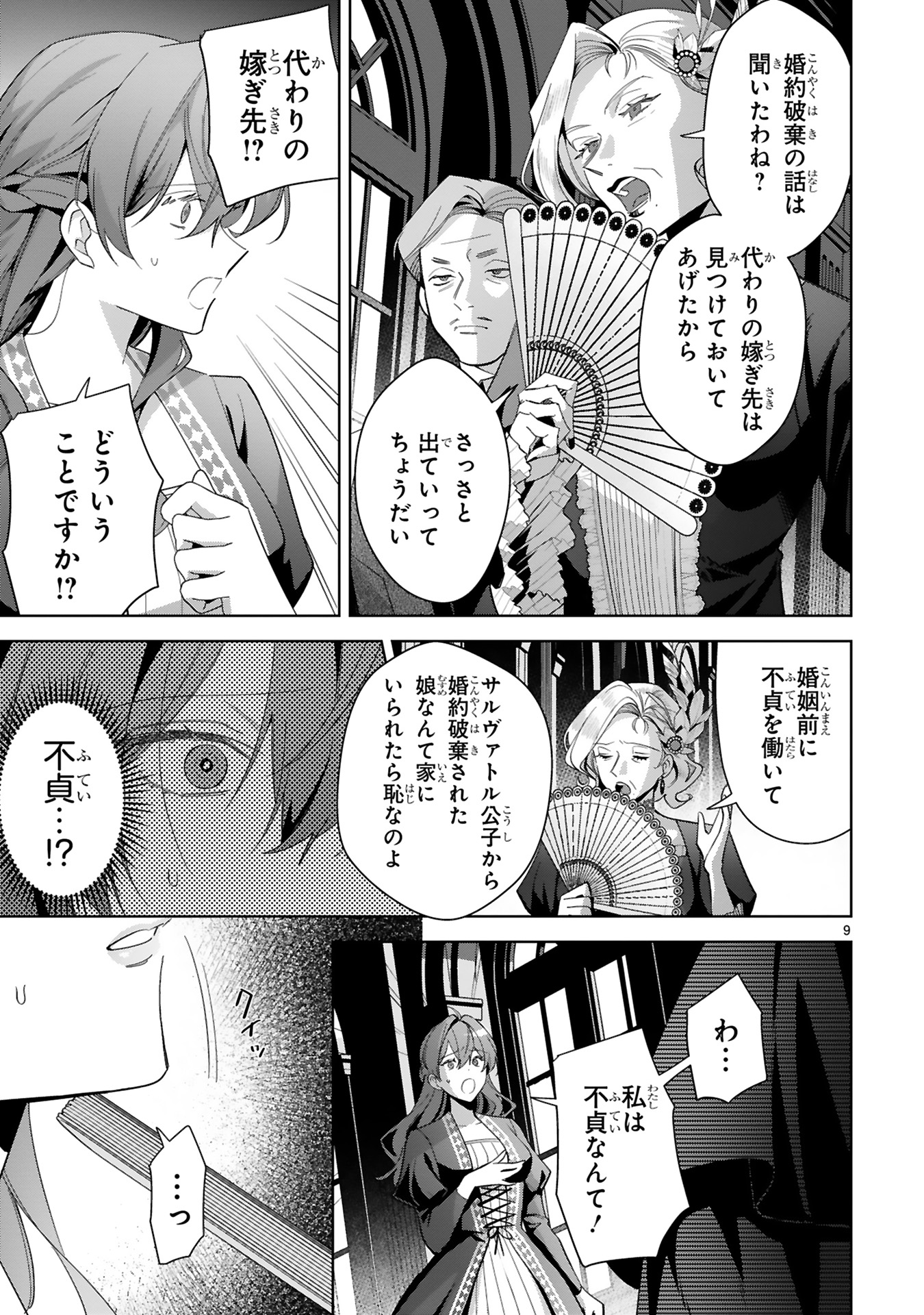 悪女は美しき獣の愛に咲く