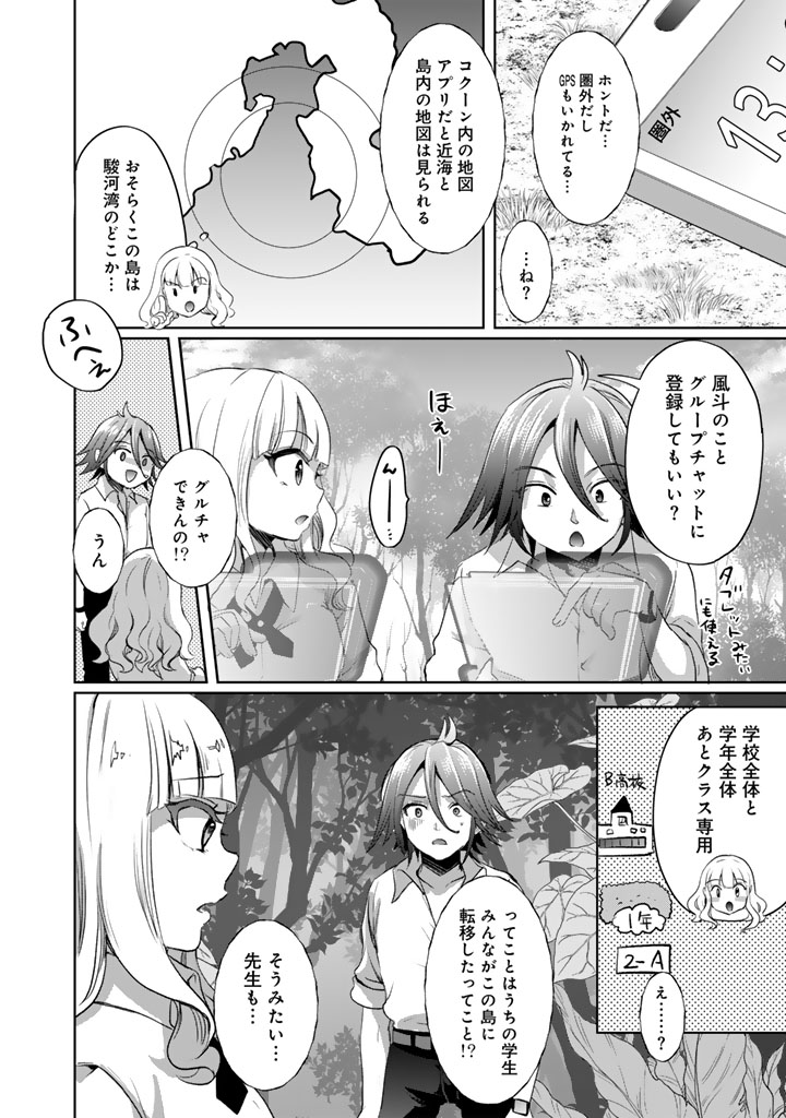 成り上がり英雄の無人島奇譚