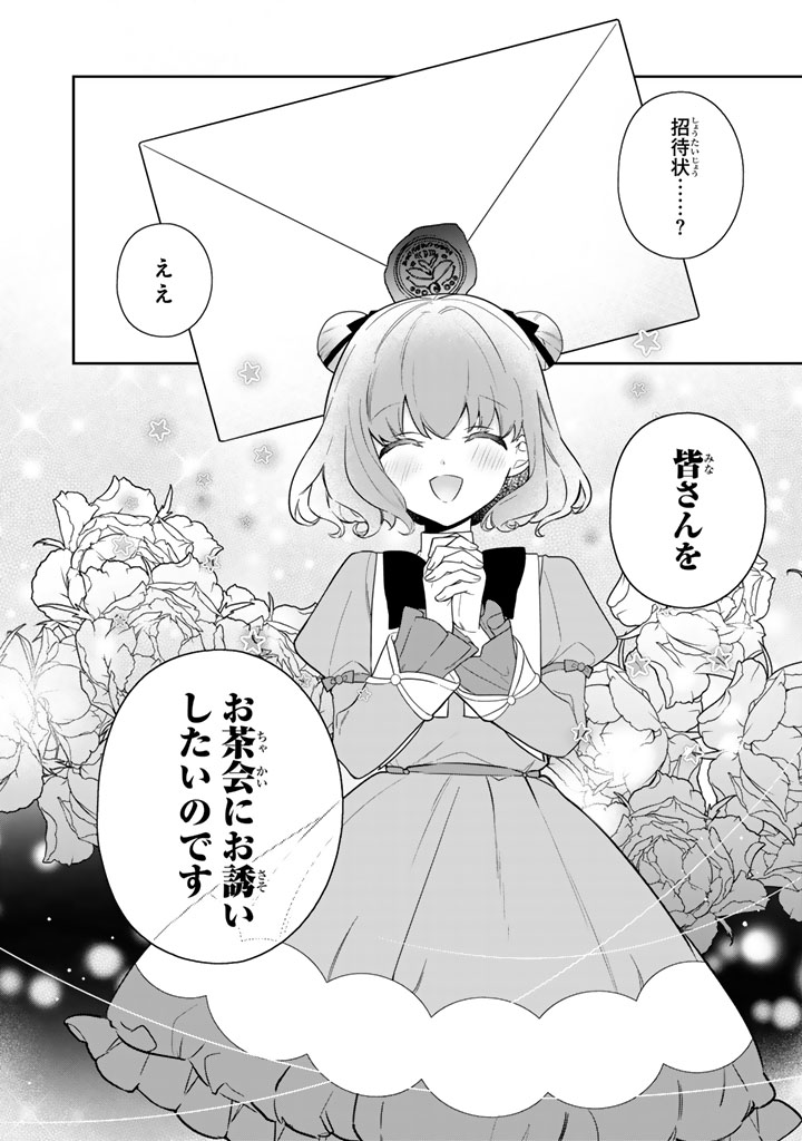岩石乙女と小石ちゃん