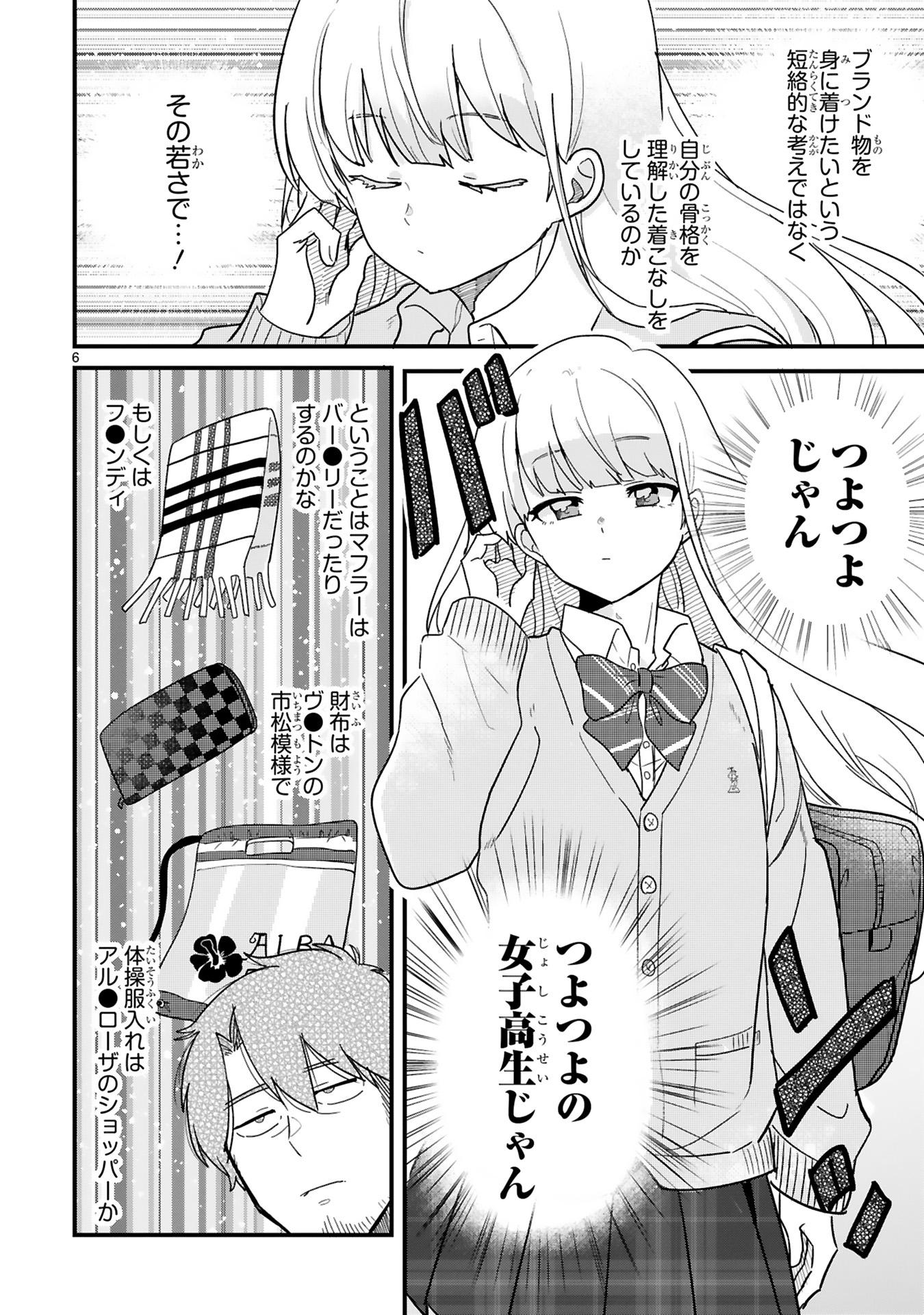 今日、駅で見た可愛い女の子。