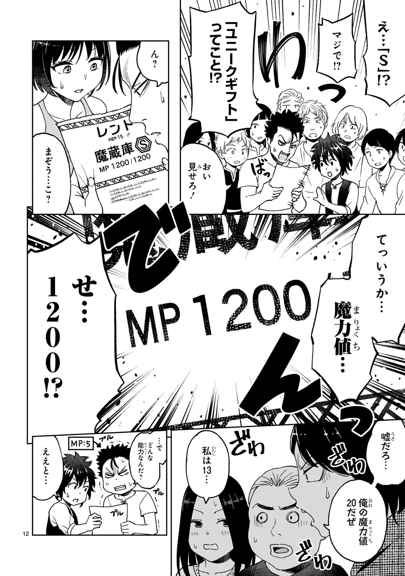 貸した魔力は【リボ払い】で強制徴収