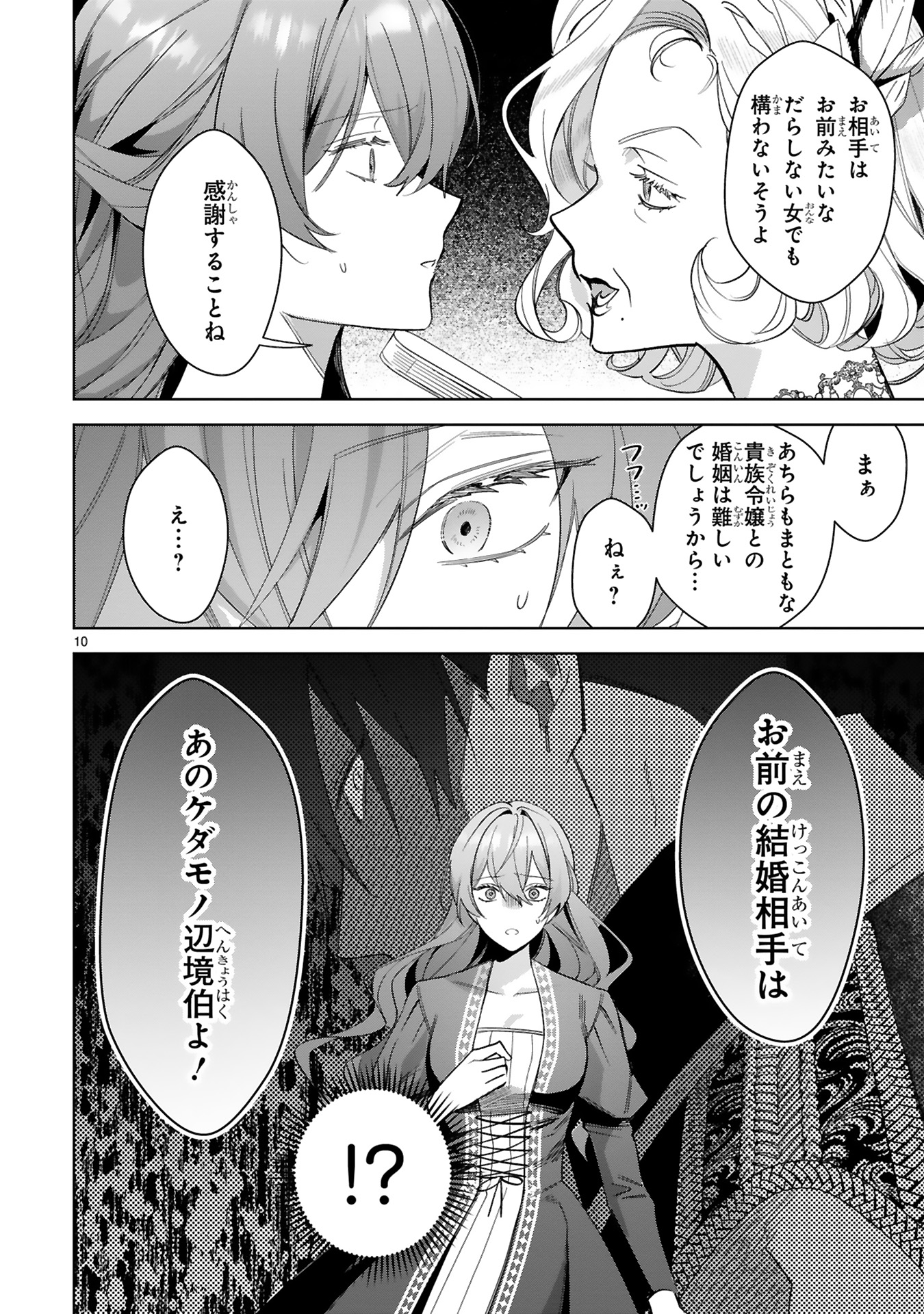 悪女は美しき獣の愛に咲く